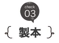 製本